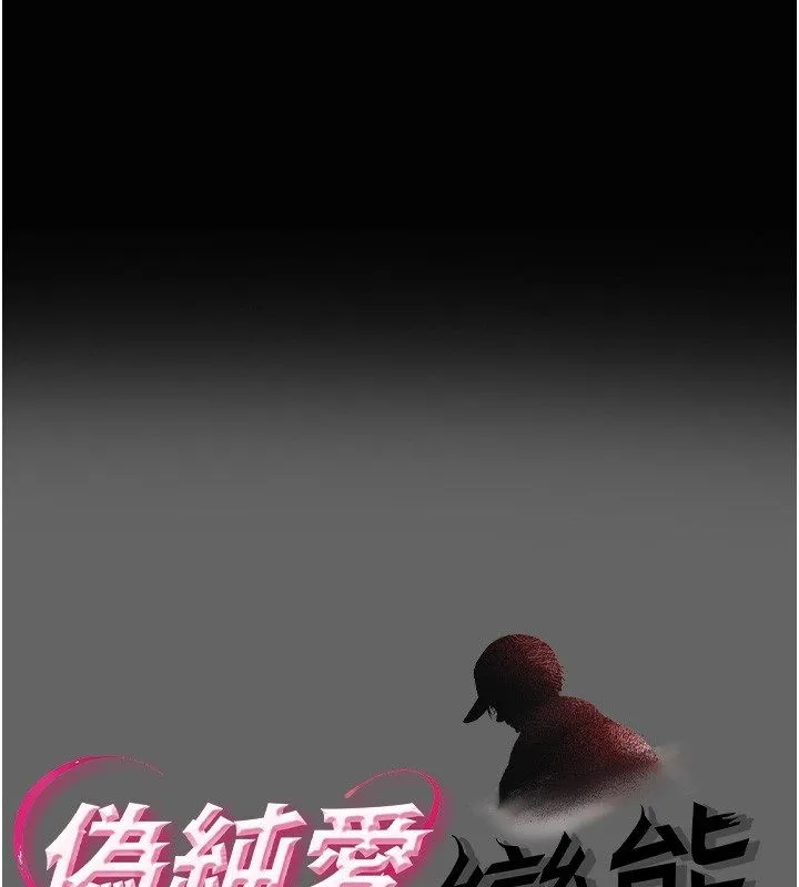 偽純愛變態 第5話