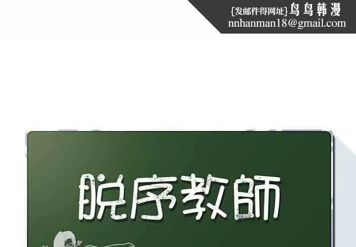 脱序教师 第9話